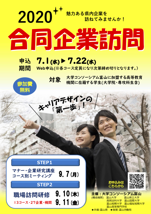 県内企業の魅力発見！職場訪問研修