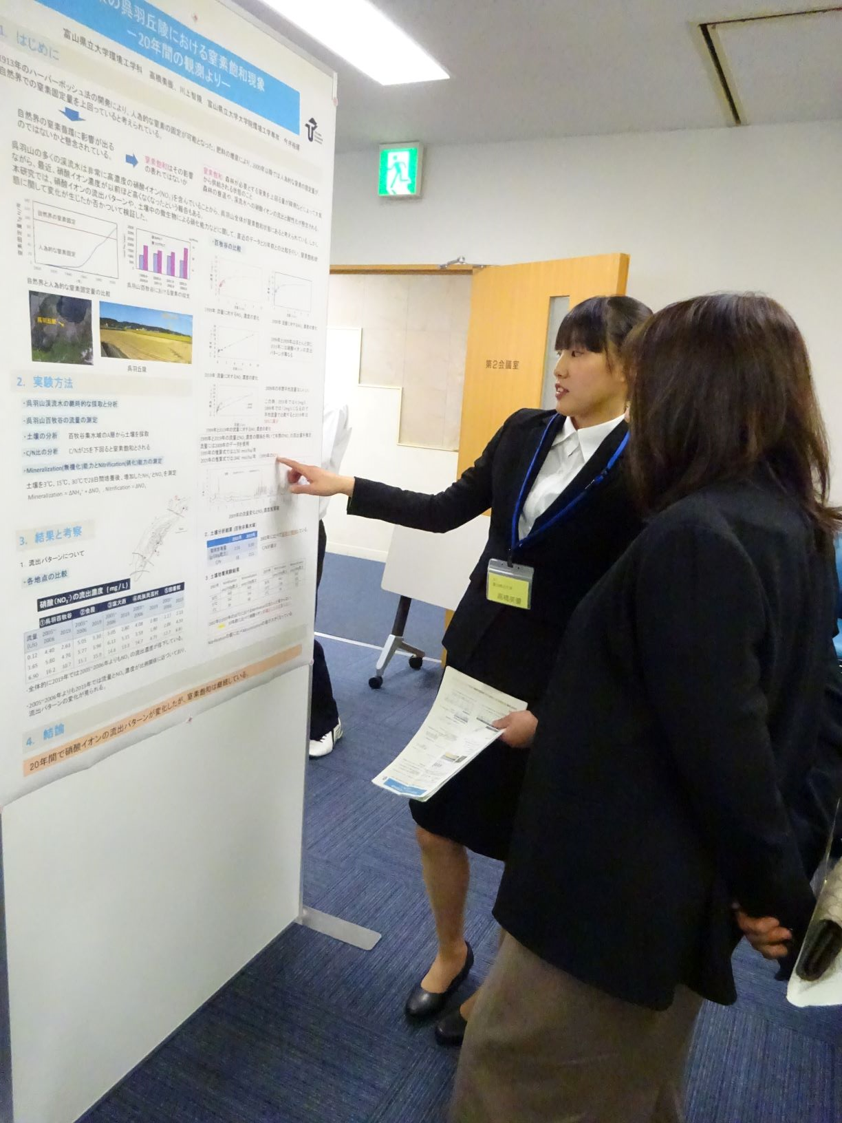 水環境学会中部支部研究発表会（静岡）での研究発表