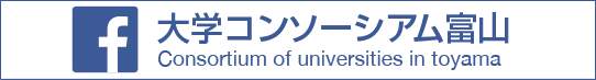 大学コンソーシアム富山Facebook