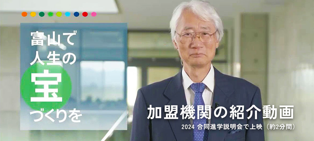 加盟機関の紹介動画