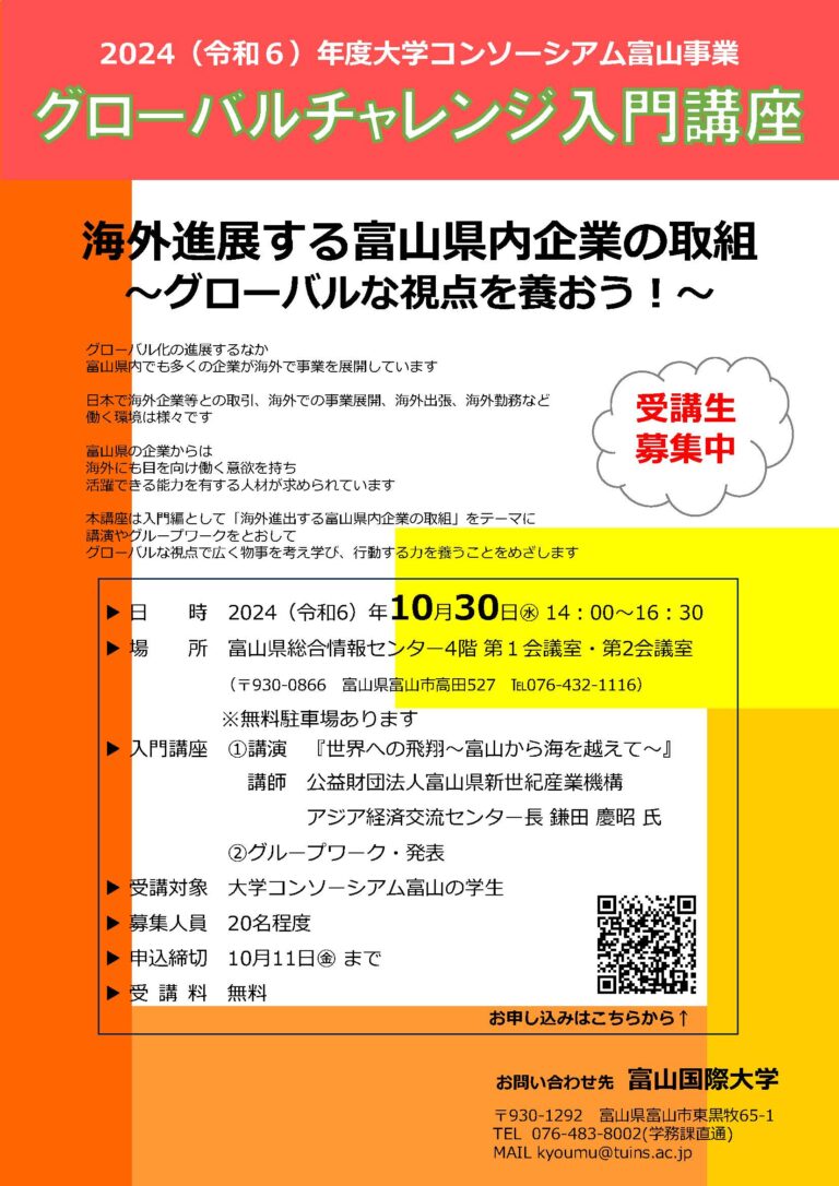 2024グローバルチャレンジ