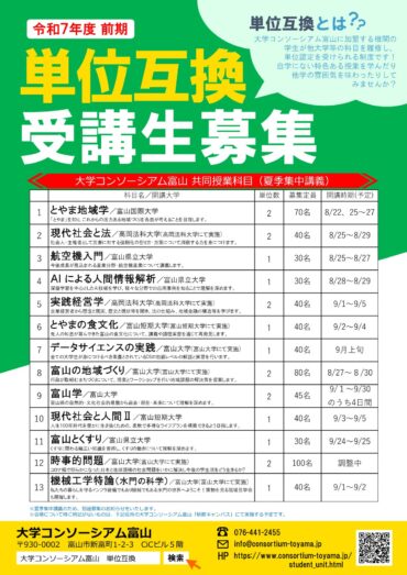 R7単位互換チラシ（画像）