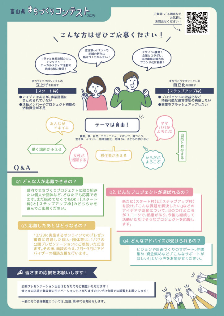 富山県まちづくりコンテストの参加者募集について