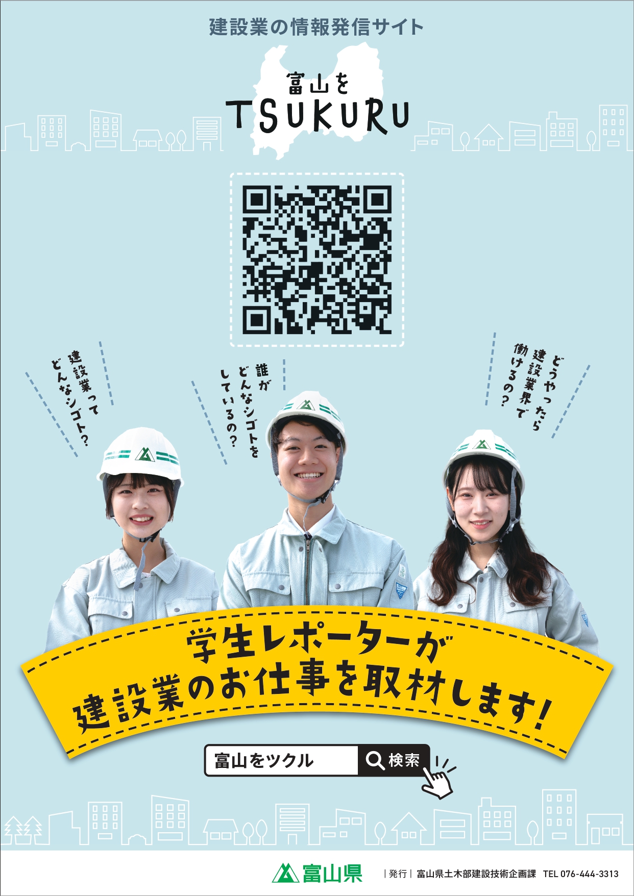 建設業の情報発信サイトを開設しました
