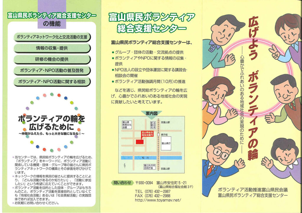 富山県民ボランティア総合支援センターについて