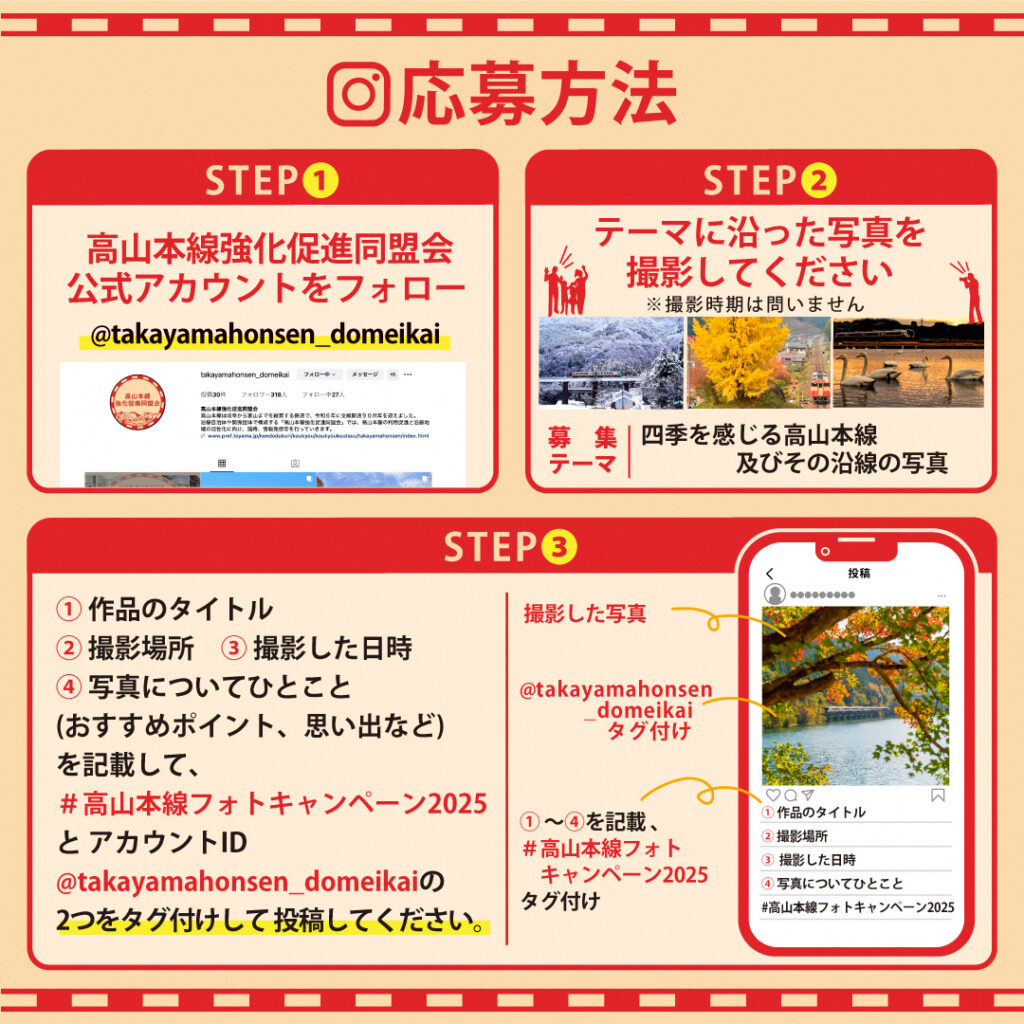 高山本線フォトキャンペーン2025の開催！