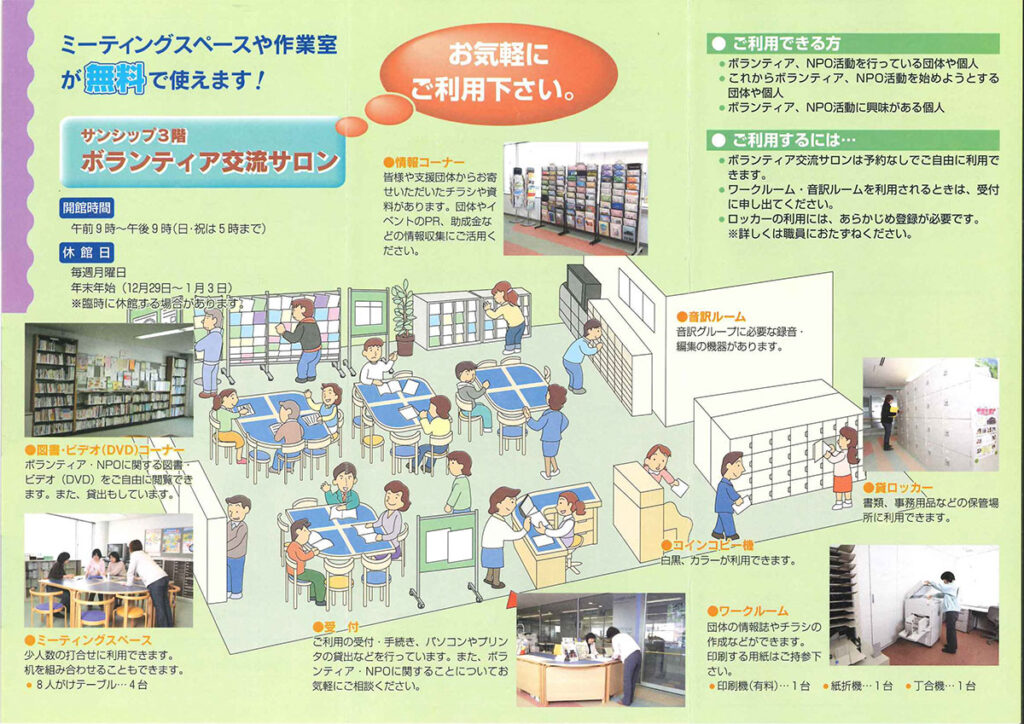 富山県民ボランティア総合支援センターについて