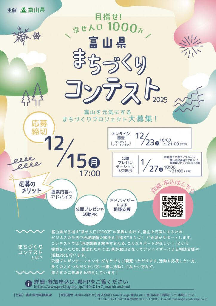富山県まちづくりコンテストの参加者募集について