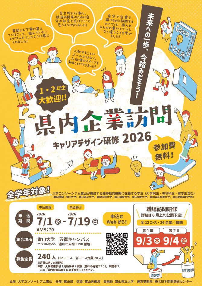 県内企業訪問
