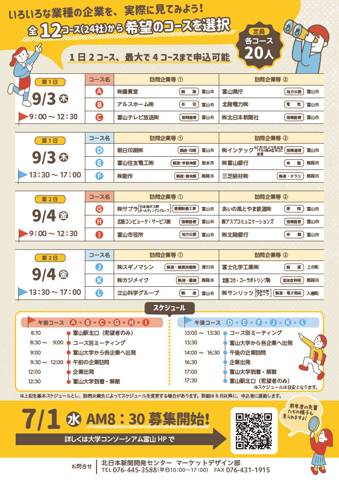 県内企業訪問