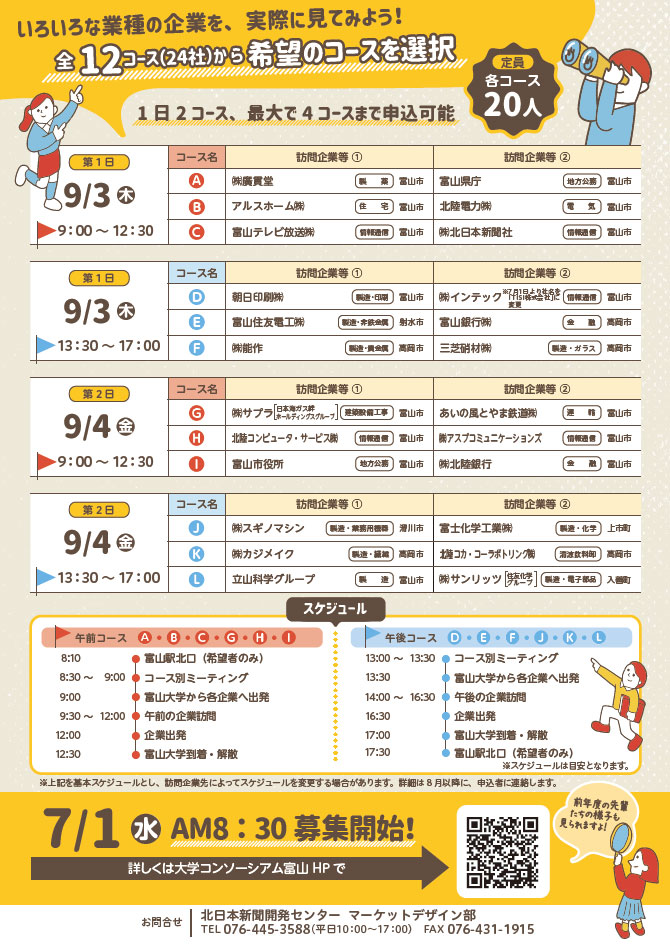 県内企業訪問