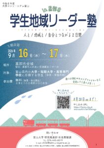 学生地域リーダー塾2026