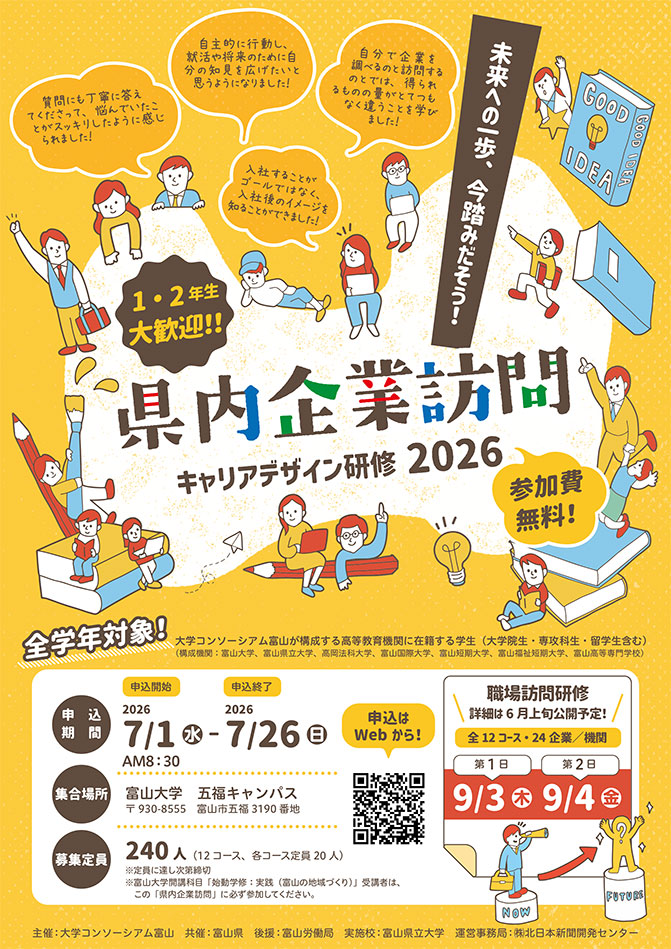 県内企業訪問2026