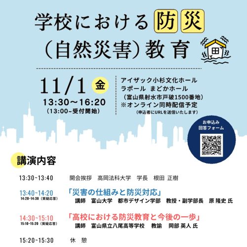 令和6年度「高大連携セミナー」