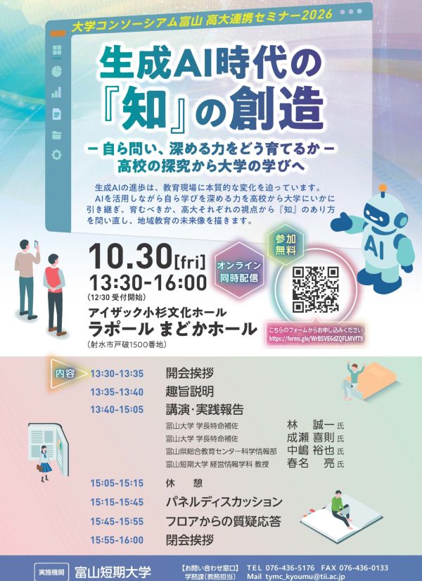 2026年度 高大連携セミナーチラシ